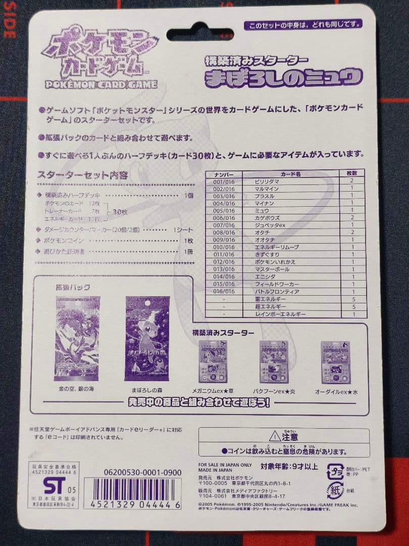 ポケモンカードゲーム　構築済みスターター　まぼろしのミュウ　未開封