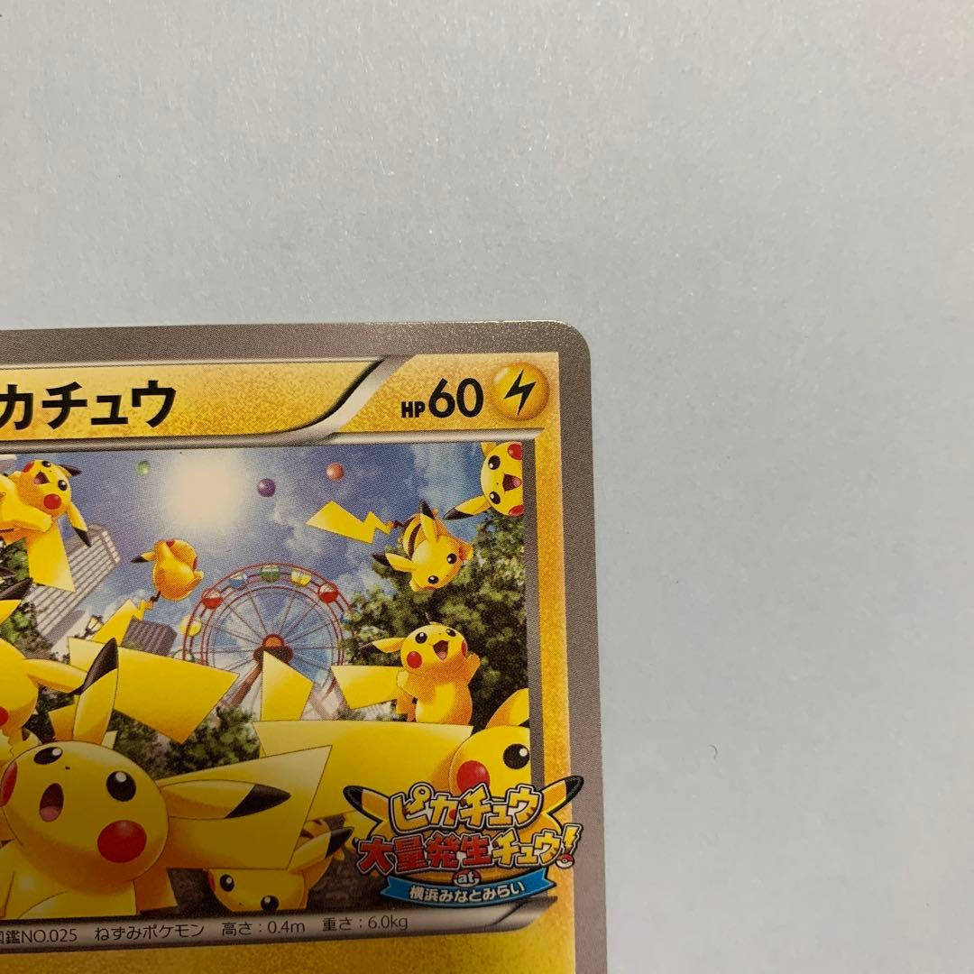 ピカチュウ　たいりょうはっせい！？