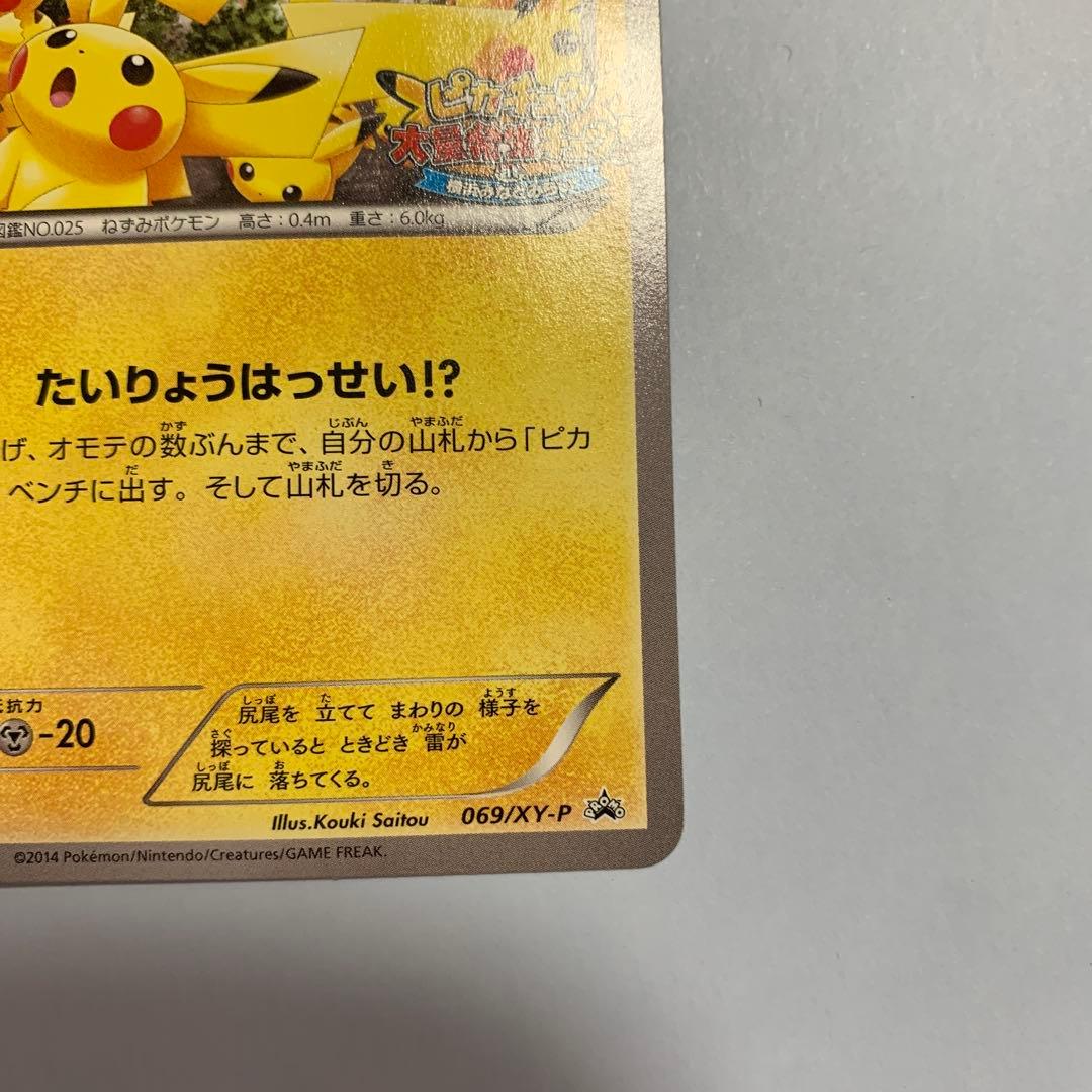 ピカチュウ　たいりょうはっせい！？