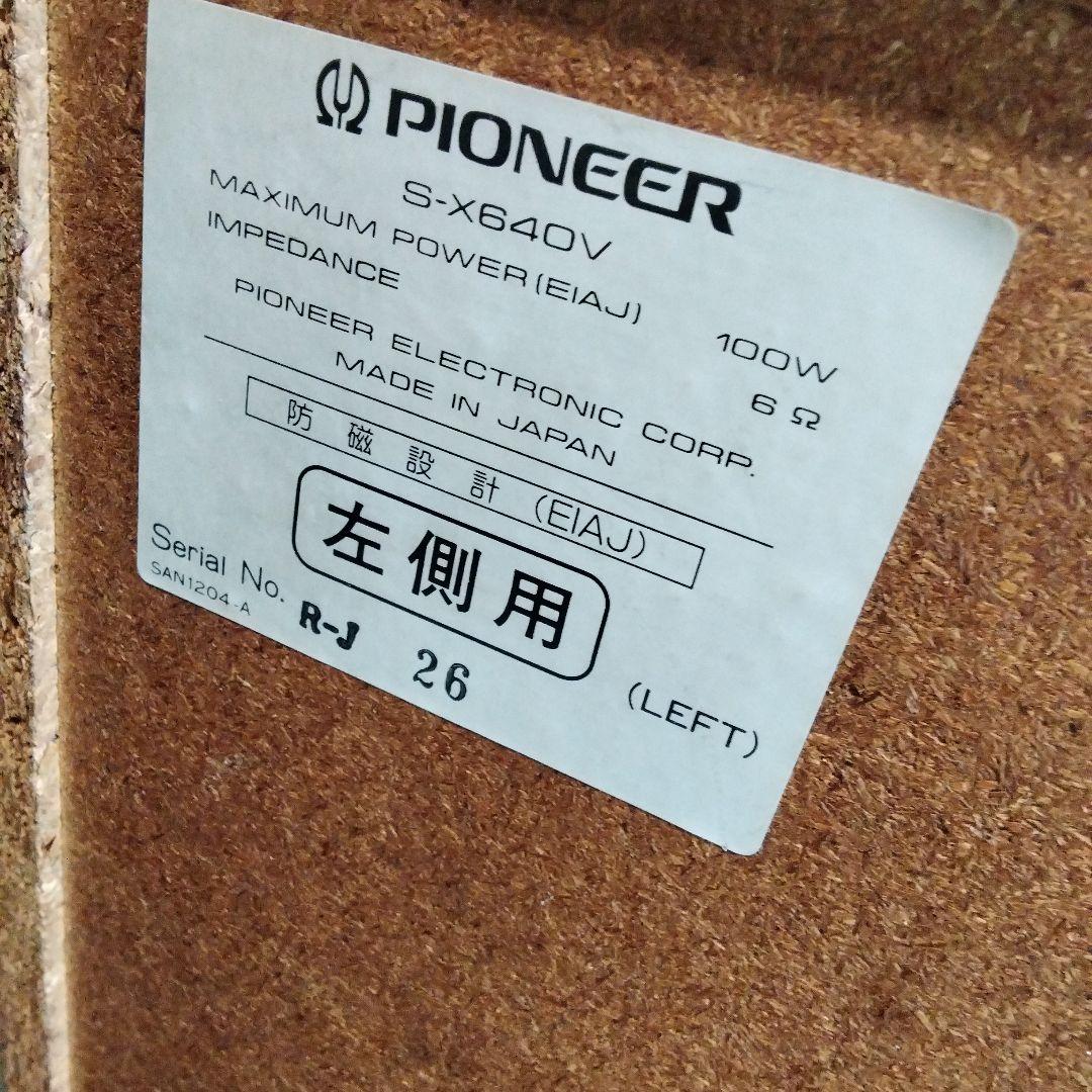 パイオニア　Pioneer　スピーカー　プライベート