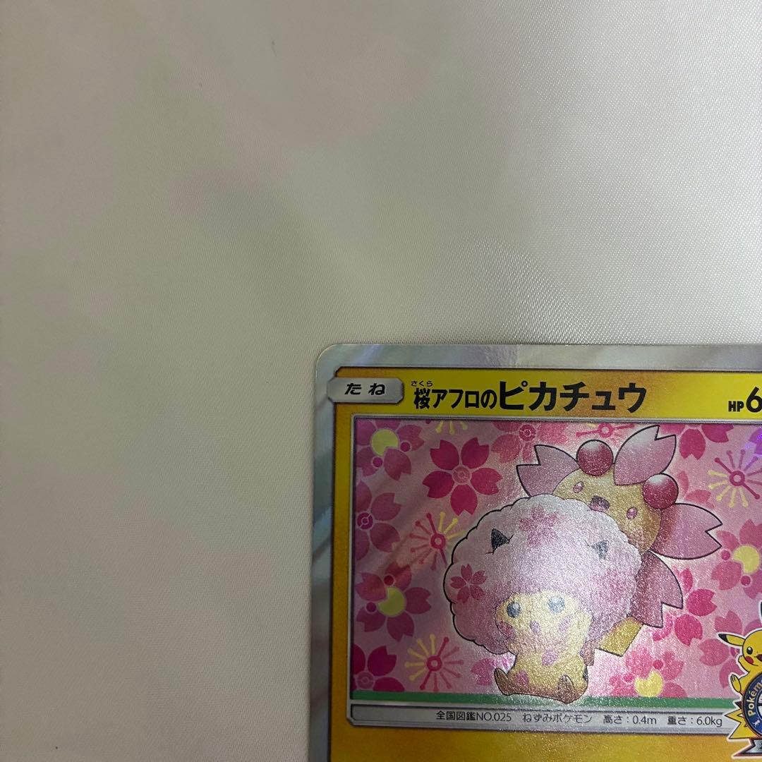桜アフロのピカチュウ プロモ