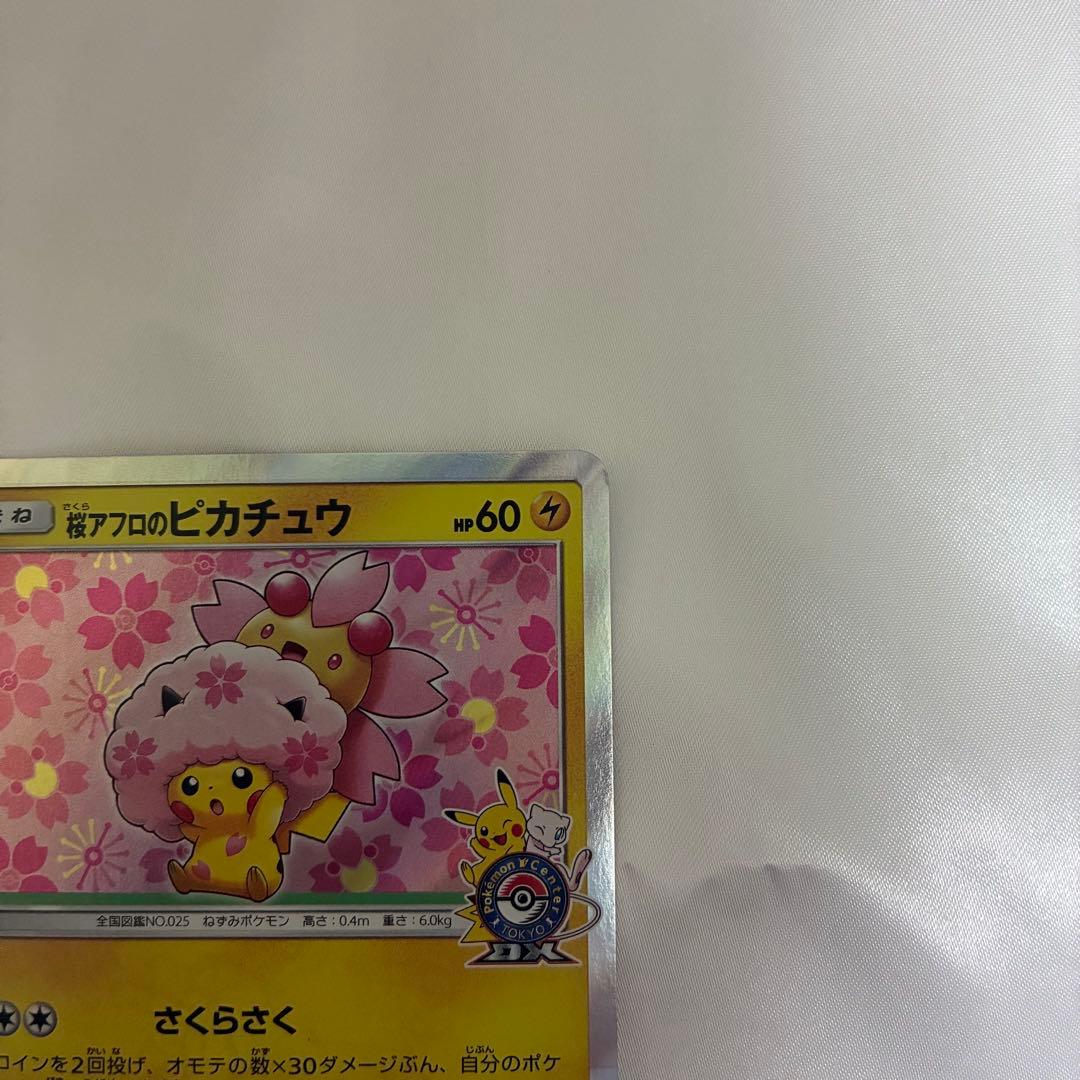桜アフロのピカチュウ プロモ