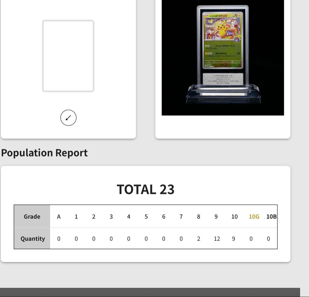 ポケモンカード　PSA10相当　Gemix10トウホクのピカチュウ　プロモ
