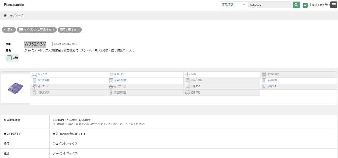 パナソニック WJ5293V ジョイントボックス 20個