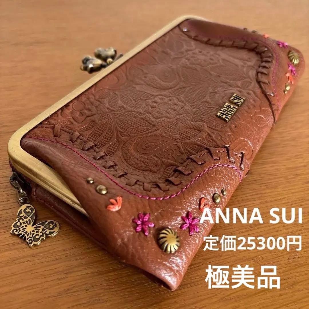 つむぎ◆ANNA SUI◆定価25300円 「ハミング」がま口長財布 牛革