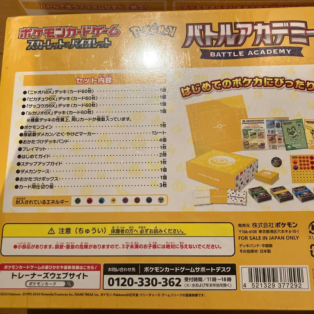 最安値 ポケモンカード バトルアカデミー 新品未開封 シュリンク付き 4BOX