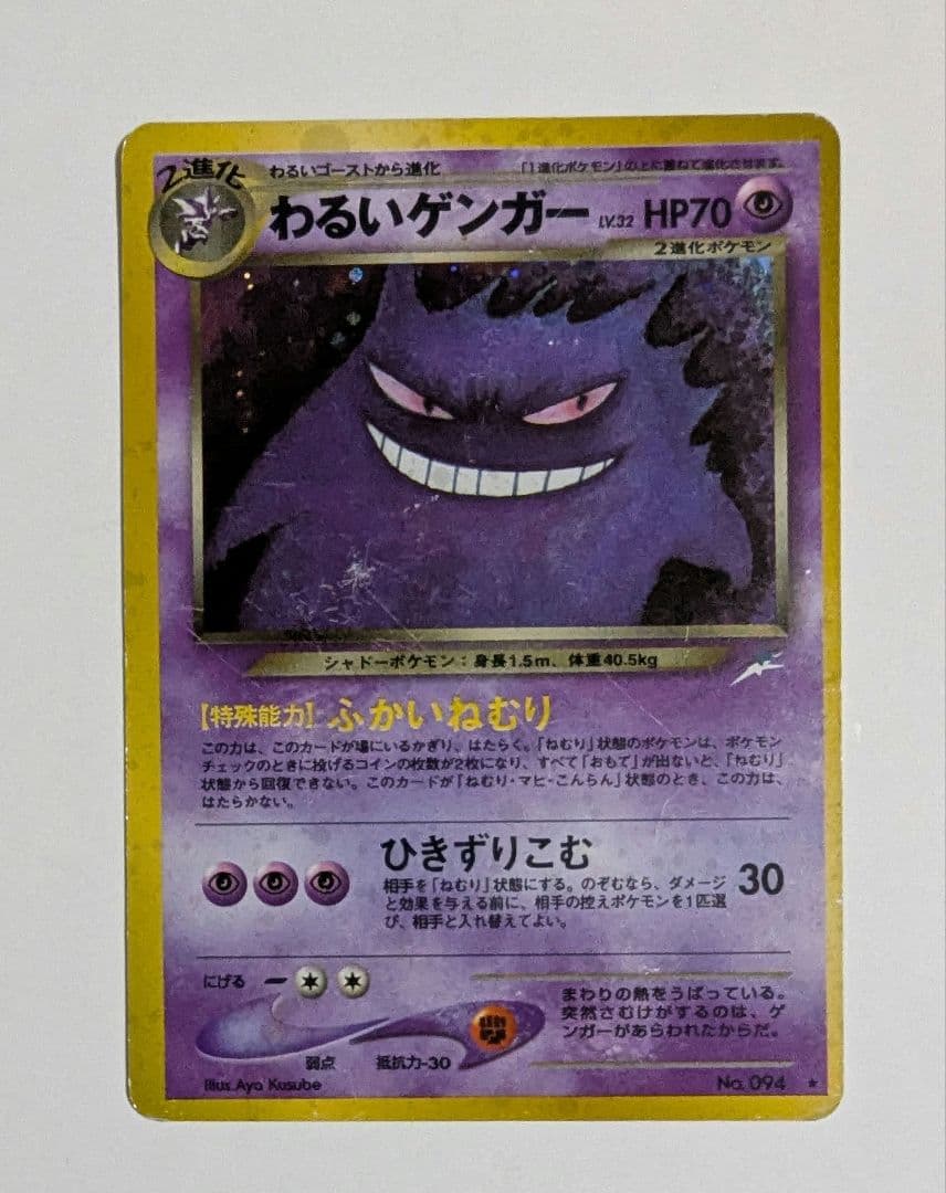 開*報様 わるいゲンガー ★ 拡張パック第4弾 闇、そして光へ…　ポケカ