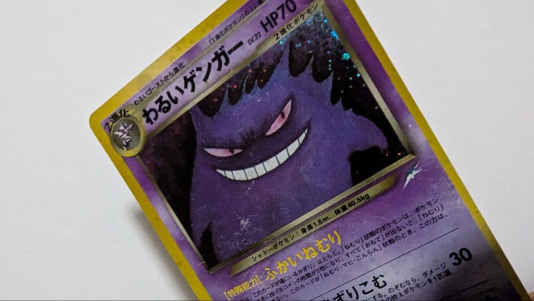 開*報様 わるいゲンガー ★ 拡張パック第4弾 闇、そして光へ…　ポケカ