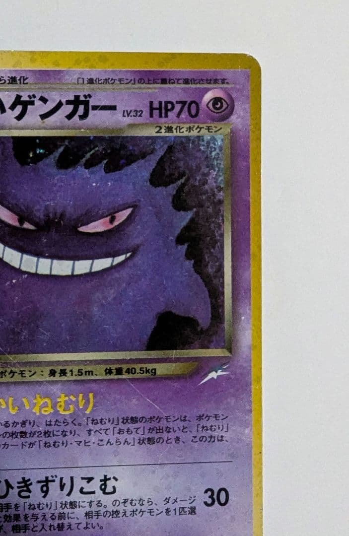 開*報様 わるいゲンガー ★ 拡張パック第4弾 闇、そして光へ…　ポケカ