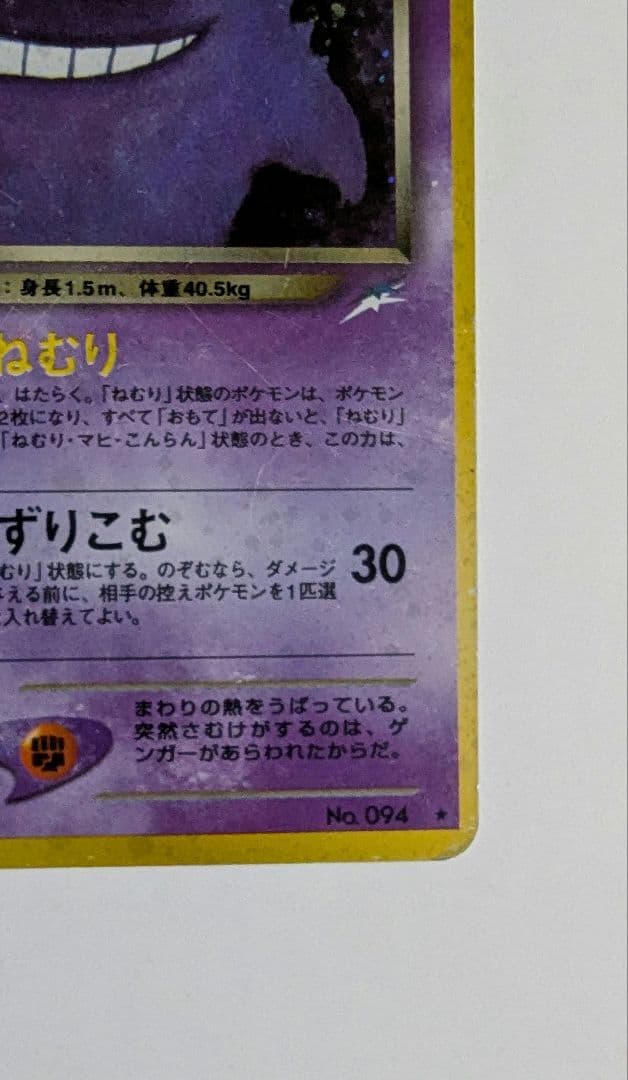 開*報様 わるいゲンガー ★ 拡張パック第4弾 闇、そして光へ…　ポケカ