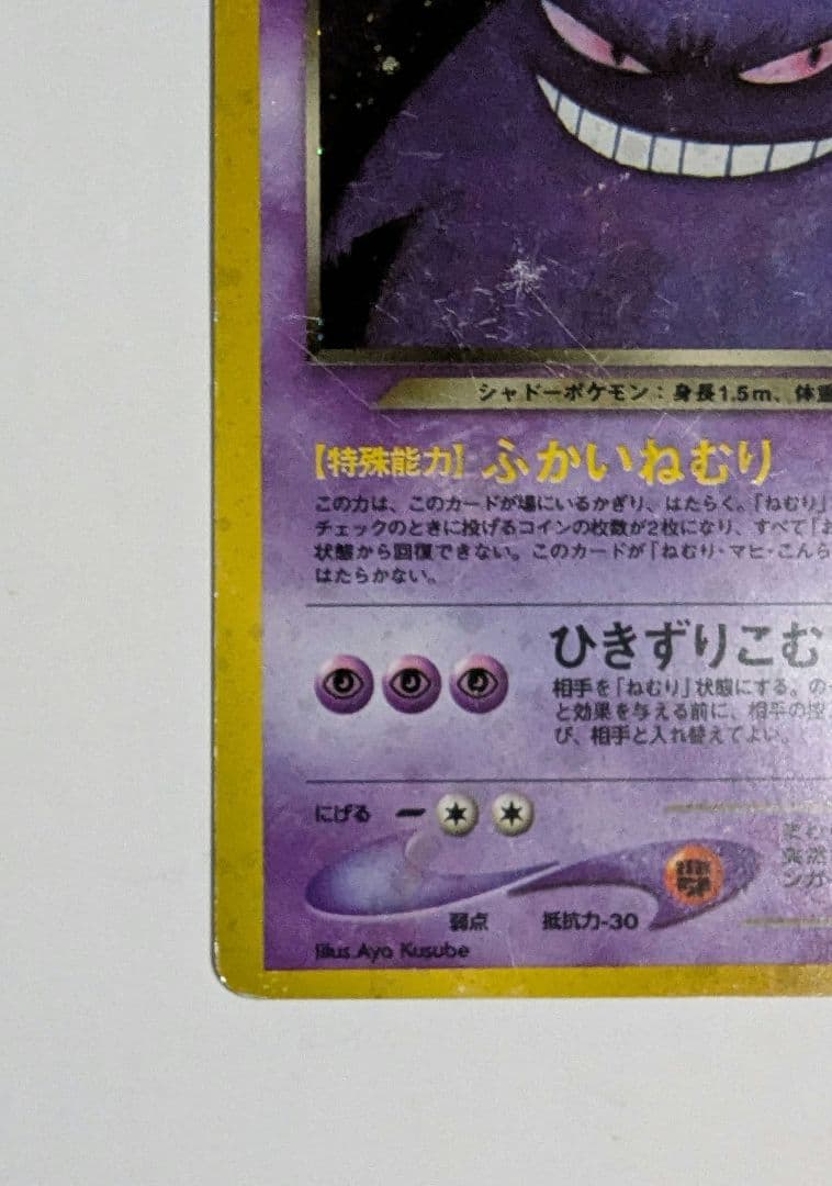 開*報様 わるいゲンガー ★ 拡張パック第4弾 闇、そして光へ…　ポケカ