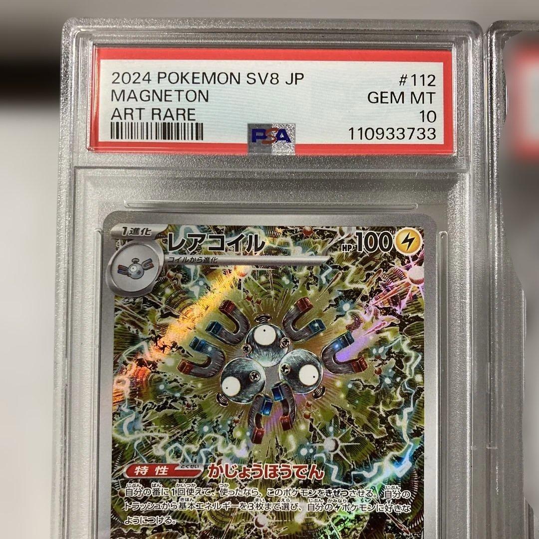 レアコイル AR PSA10 ２枚セット連番 超電ブレイカー 112/106