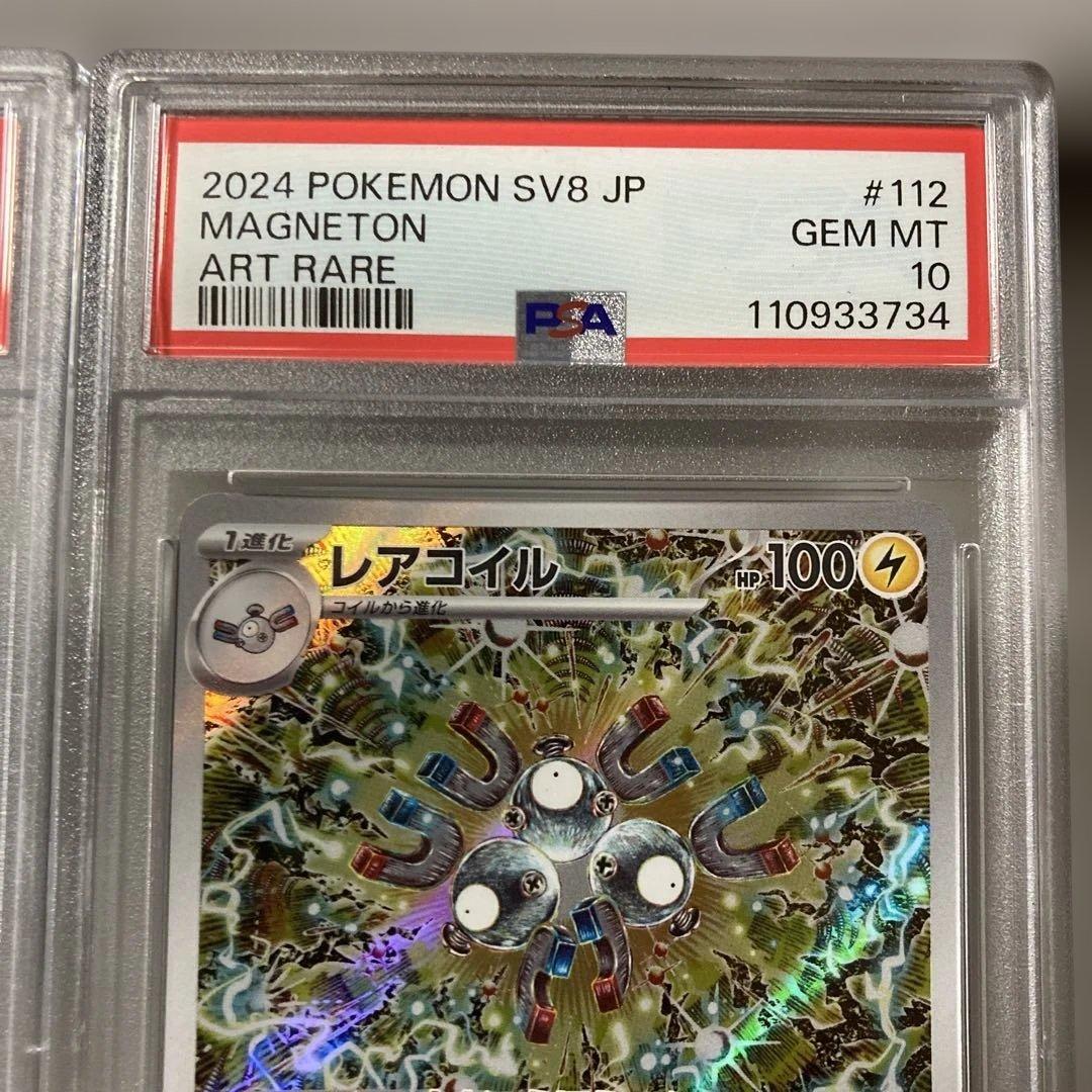 レアコイル AR PSA10 ２枚セット連番 超電ブレイカー 112/106