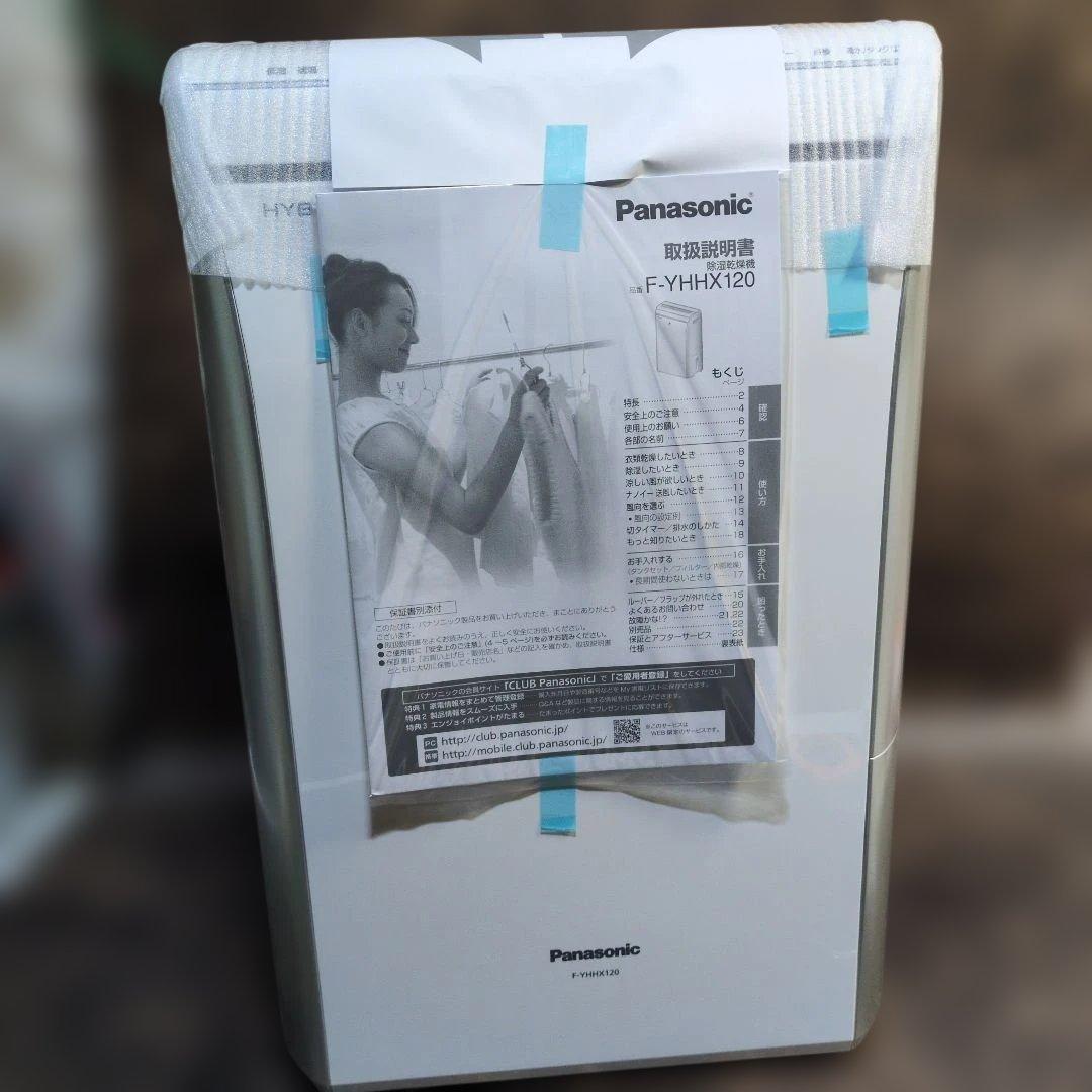 新品未使用　Panasonic　衣類乾燥除湿機　F-YHVX120　ハイブリッド