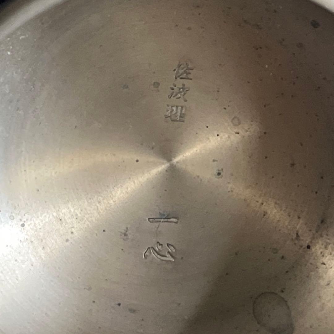 さはり　佐波理　おりん　値下げ可