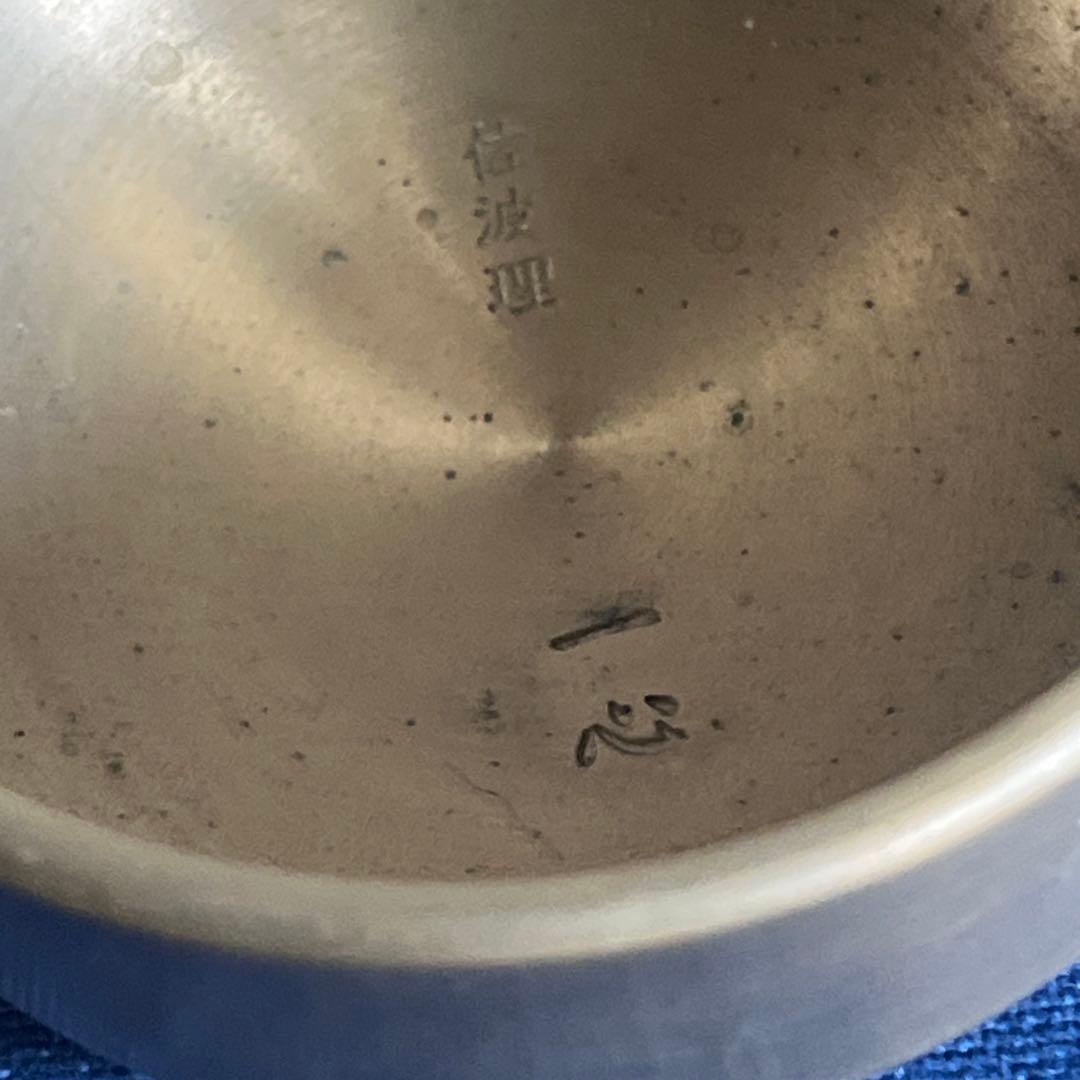 さはり　佐波理　おりん　値下げ可