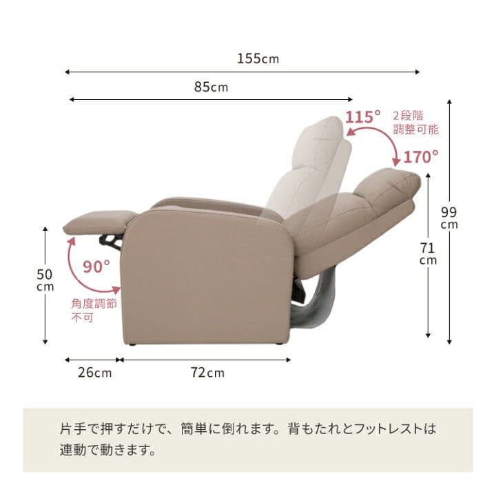 リクライニングチェア　リクライニングソファ グレージュ