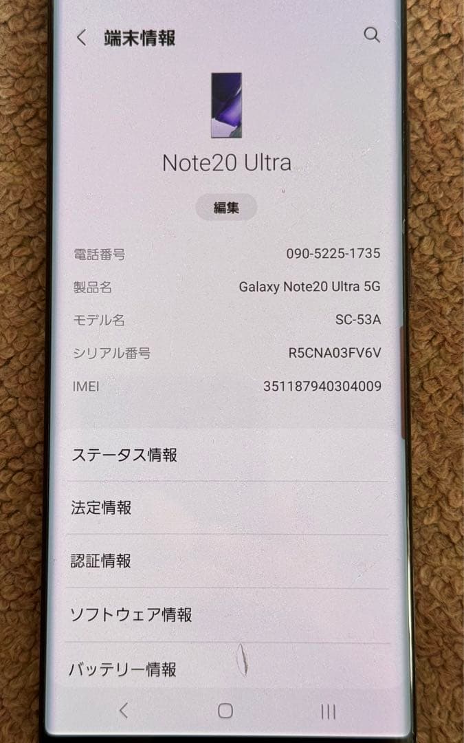 Galaxy Note20 Ultra 5G SC-53A ミスティックブロンズ