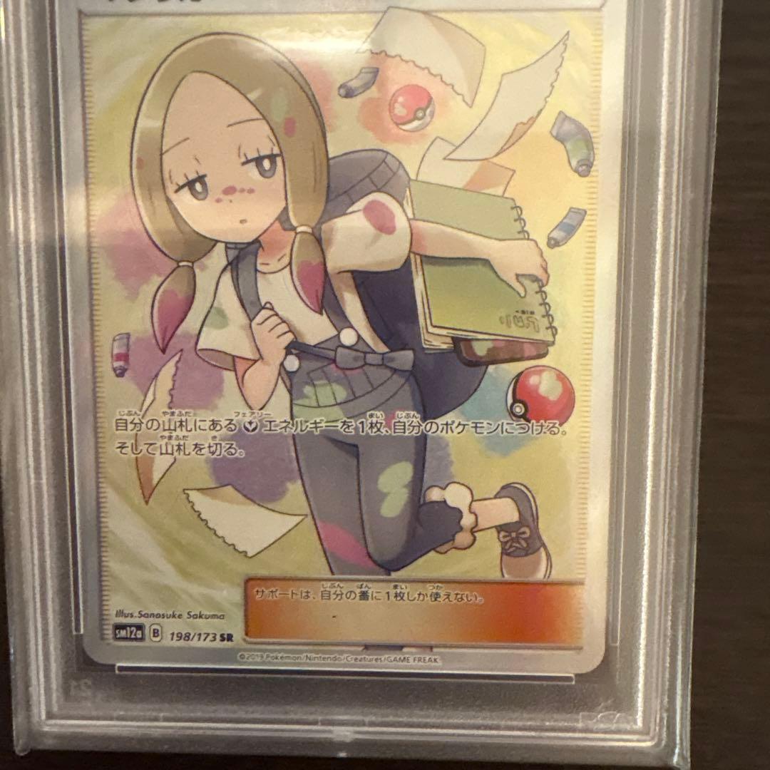 【PSA10】マツリカ SR ポケモンカード