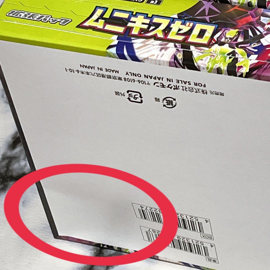 ポケモンカード ムニキスゼロ 3BOX シュリンクなし ぺりぺりつき