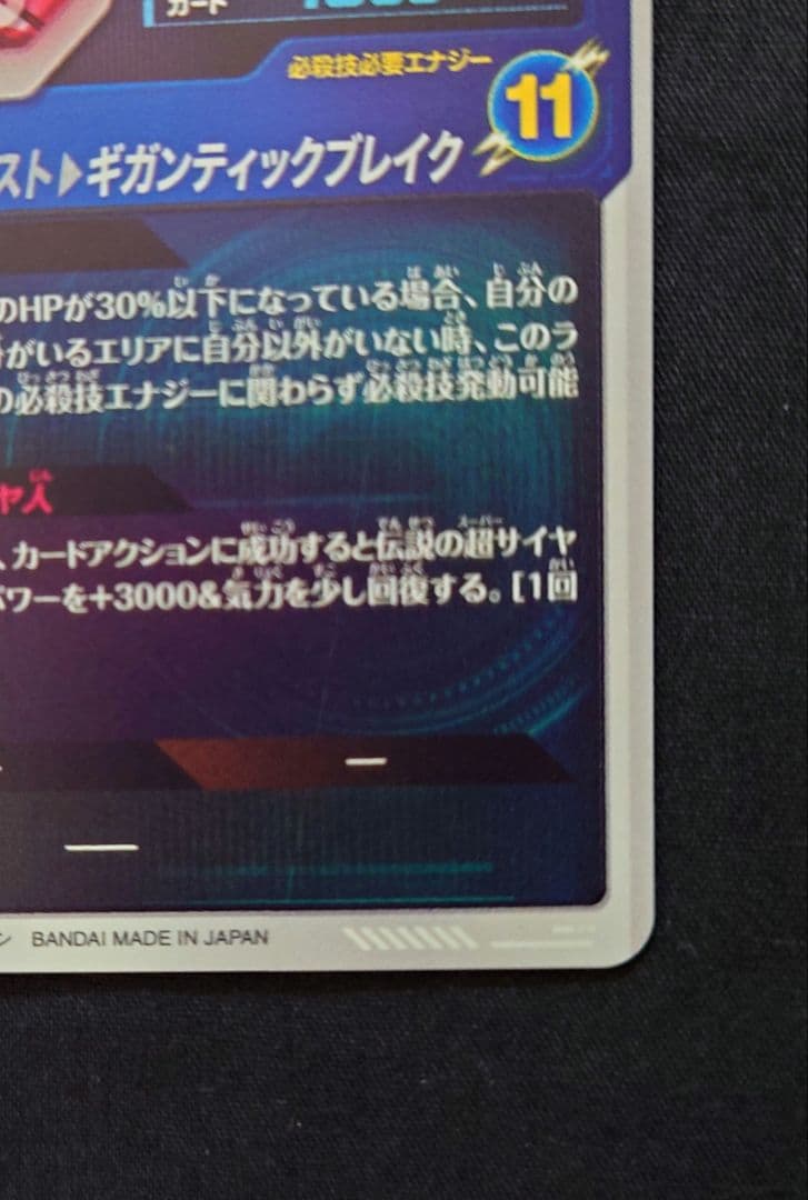 ブロリー（新品フルプロテクトスリーブ付）パラレル GDR★SDV1-049