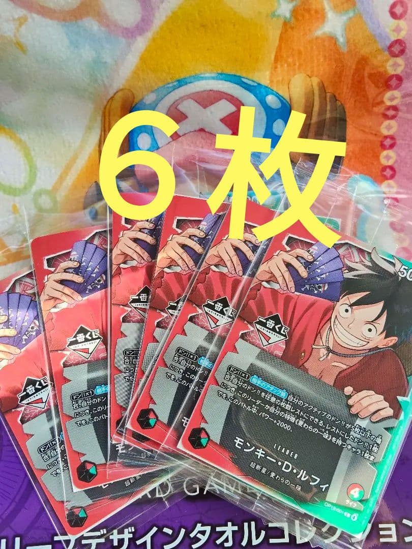 ワンピース　一番くじ　購入特典　カード6枚