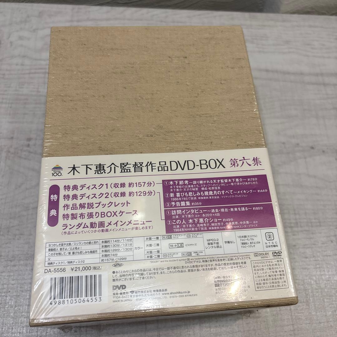 木下惠介（木下恵介） DVD-BOX 第六集