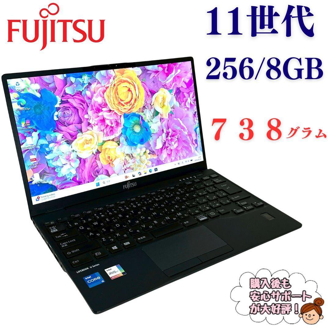 【超軽量】富士通 ノートパソコン i5 11世代 U9311 快適 785