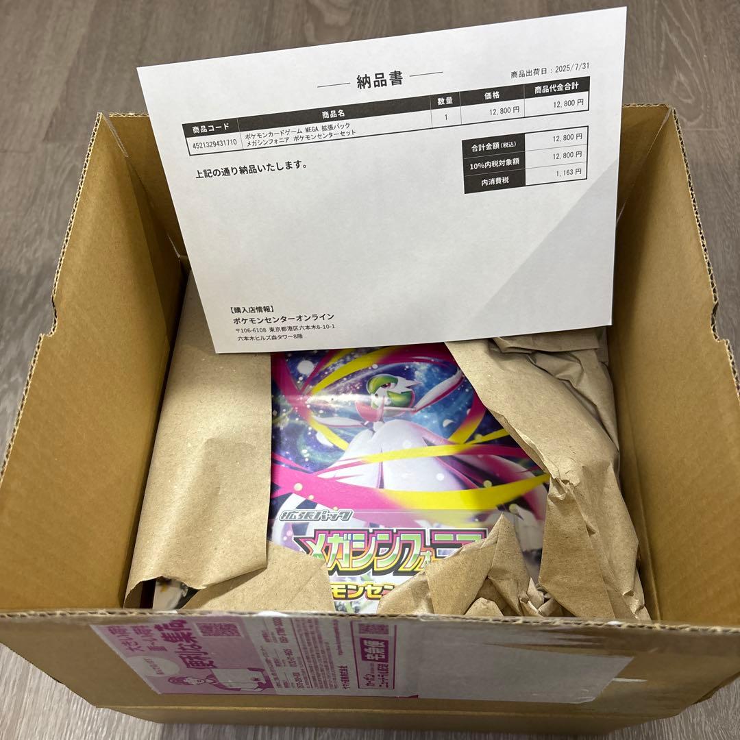 ポケモンカードゲームMEGA 拡張パックメガシンフォニア ポケモンセンターセット