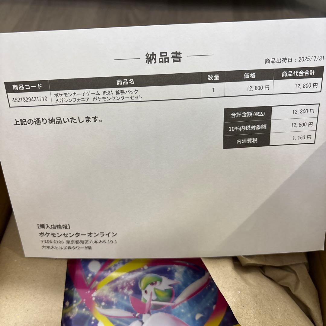 ポケモンカードゲームMEGA 拡張パックメガシンフォニア ポケモンセンターセット