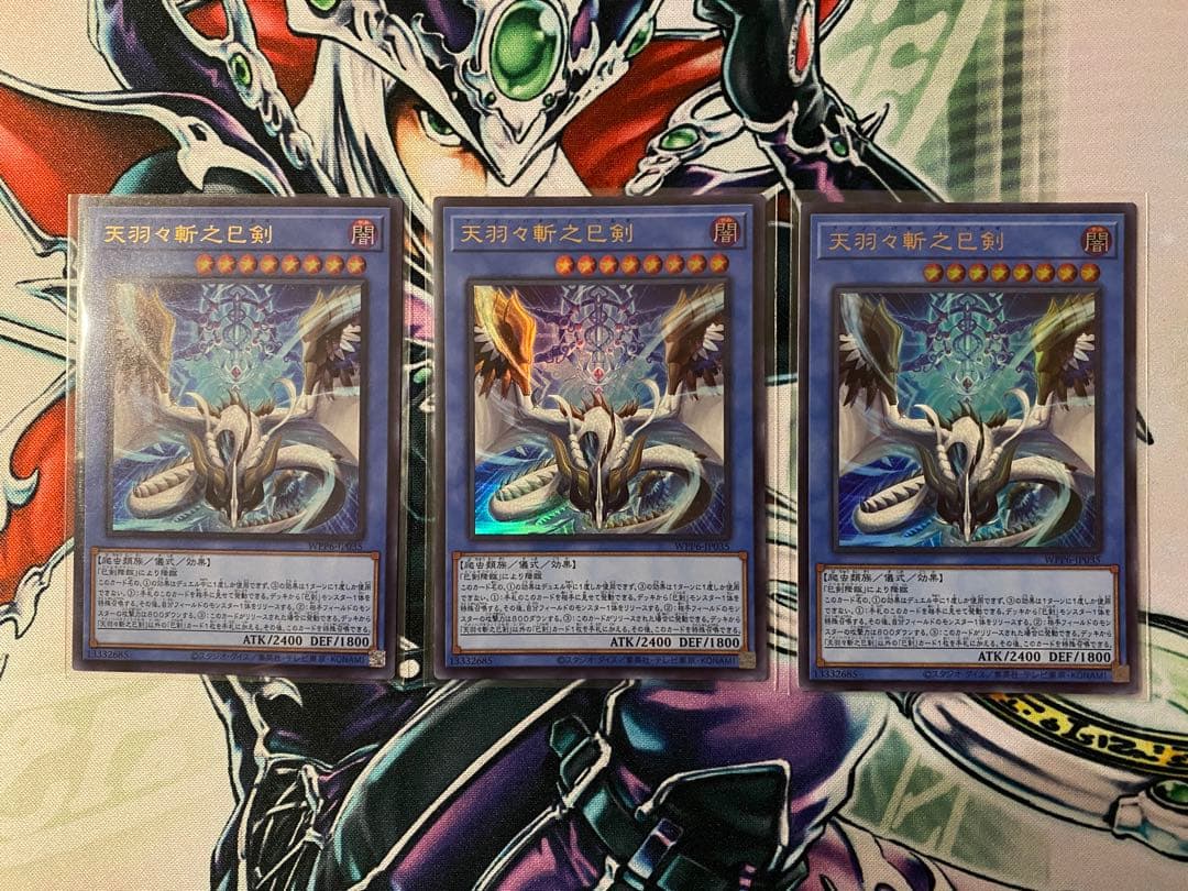 天羽々斬之巳剣　アメノハバキリノミツルギ ウルトラレア 3枚セット