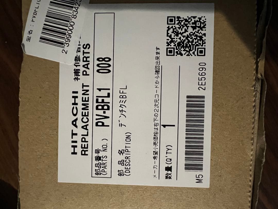 日立純正　新品未使用　HITACHI 掃除機用バッテリー　PV-BFL1-008