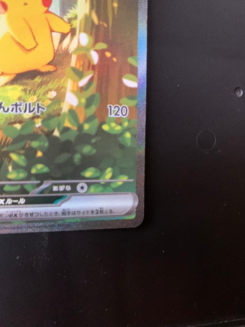 スタートデッキ100 025 ピカチュウex SAR仕様