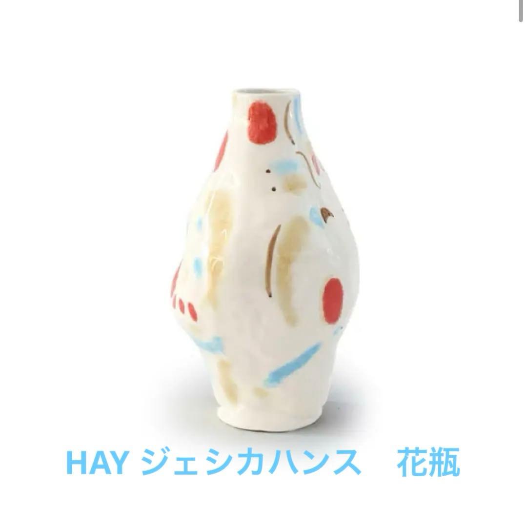 HAY JESSICA HANS VASE (ミロ)