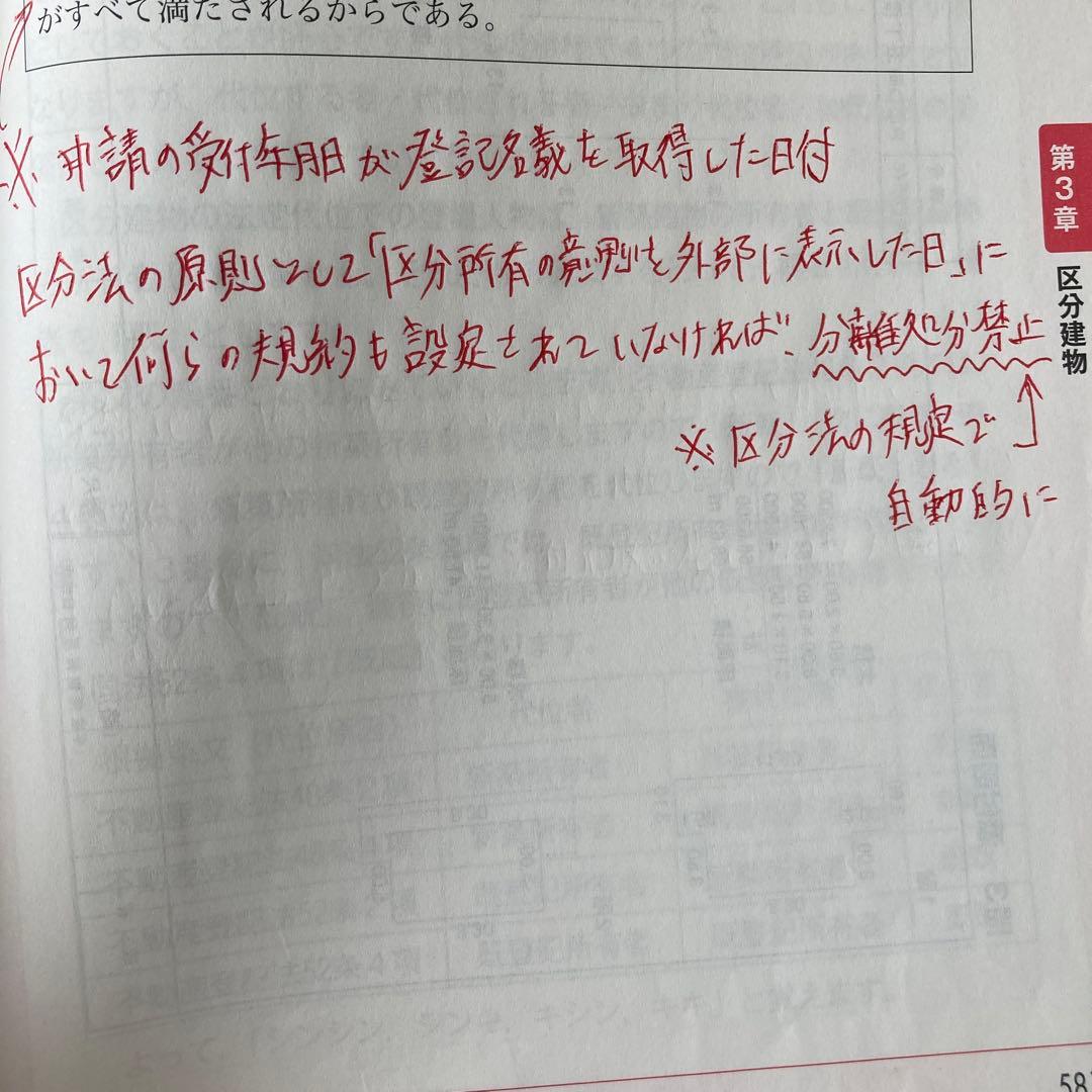 土地家屋調査士 記述式セミナー 第3訂版