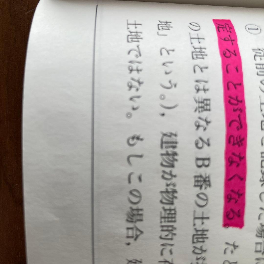 土地家屋調査士 記述式セミナー 第3訂版