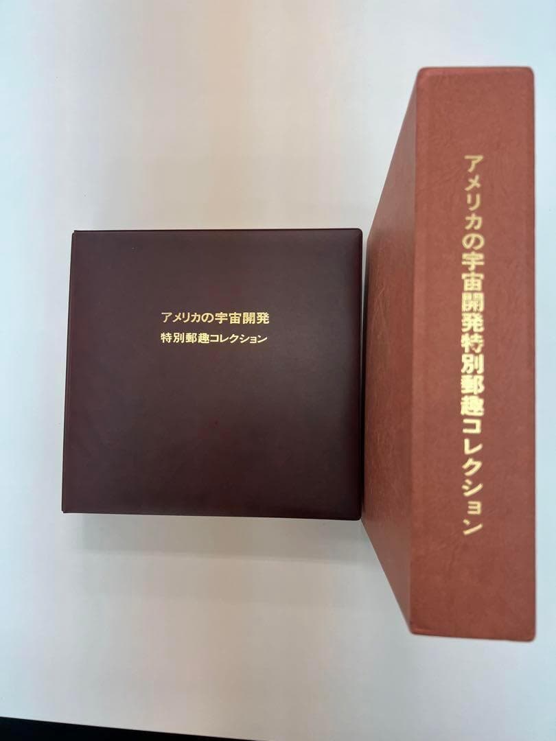 アメリカの宇宙開発 特別郵趣コレクション