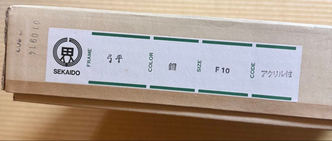 世界堂　弓平　F10 シルバー 木製 油彩額縁