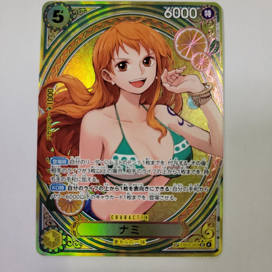 ナミ SP EB03-053SRパラレル