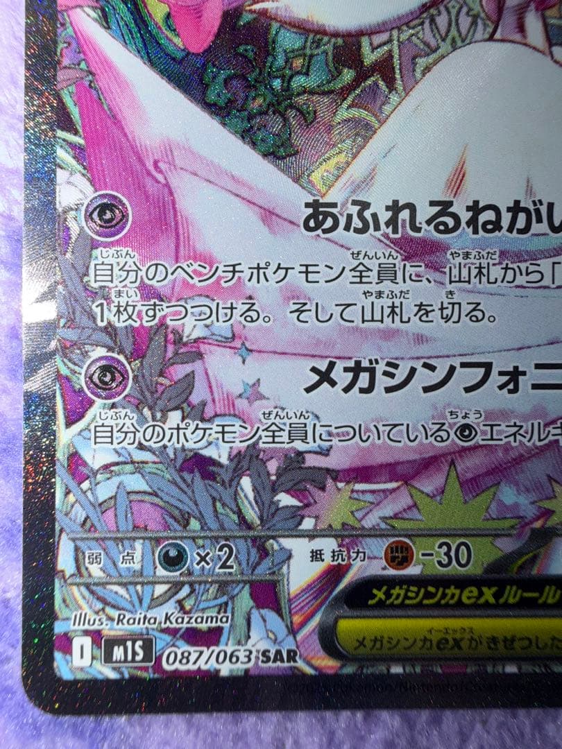 x*x様 メガサーナイトex SAR