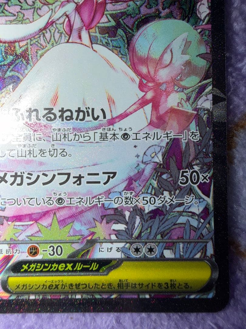 x*x様 メガサーナイトex SAR