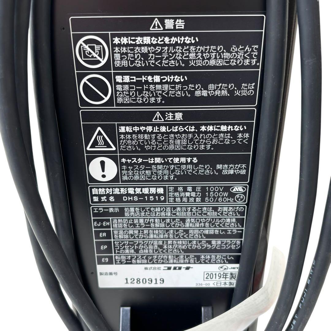 CORONA ノイルヒート　オイルレスヒーター DHS-1519 リモコン付き