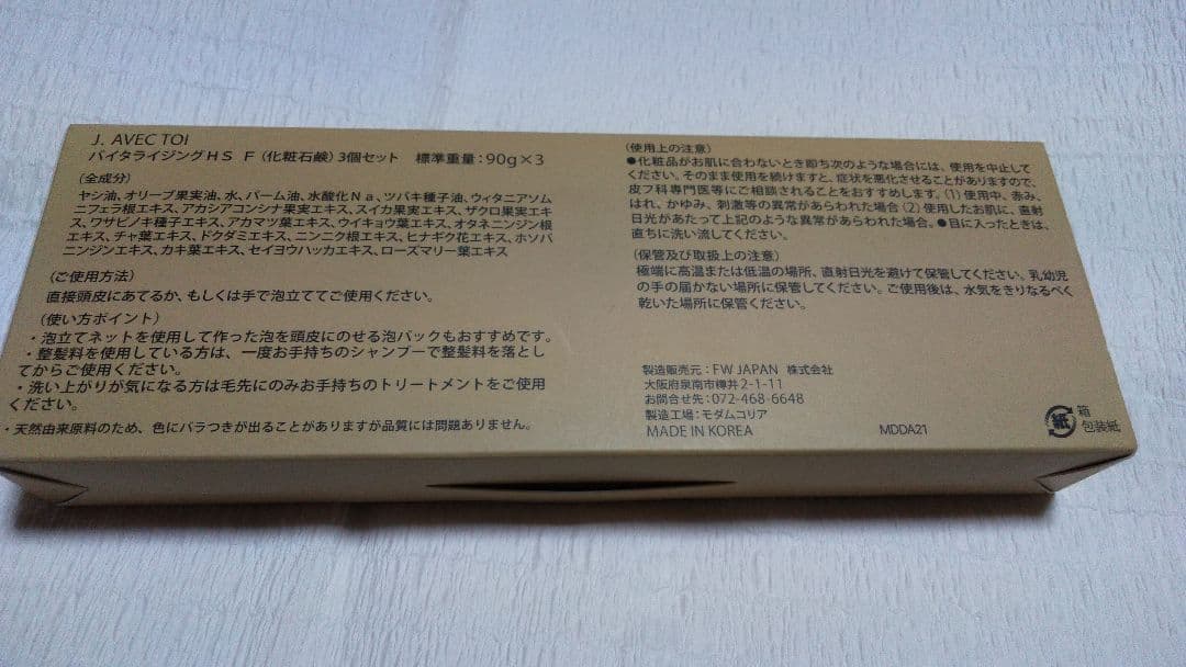 J.AVEC TOI バイタライジングHS F 化粧石鹸 3個セット 石けん