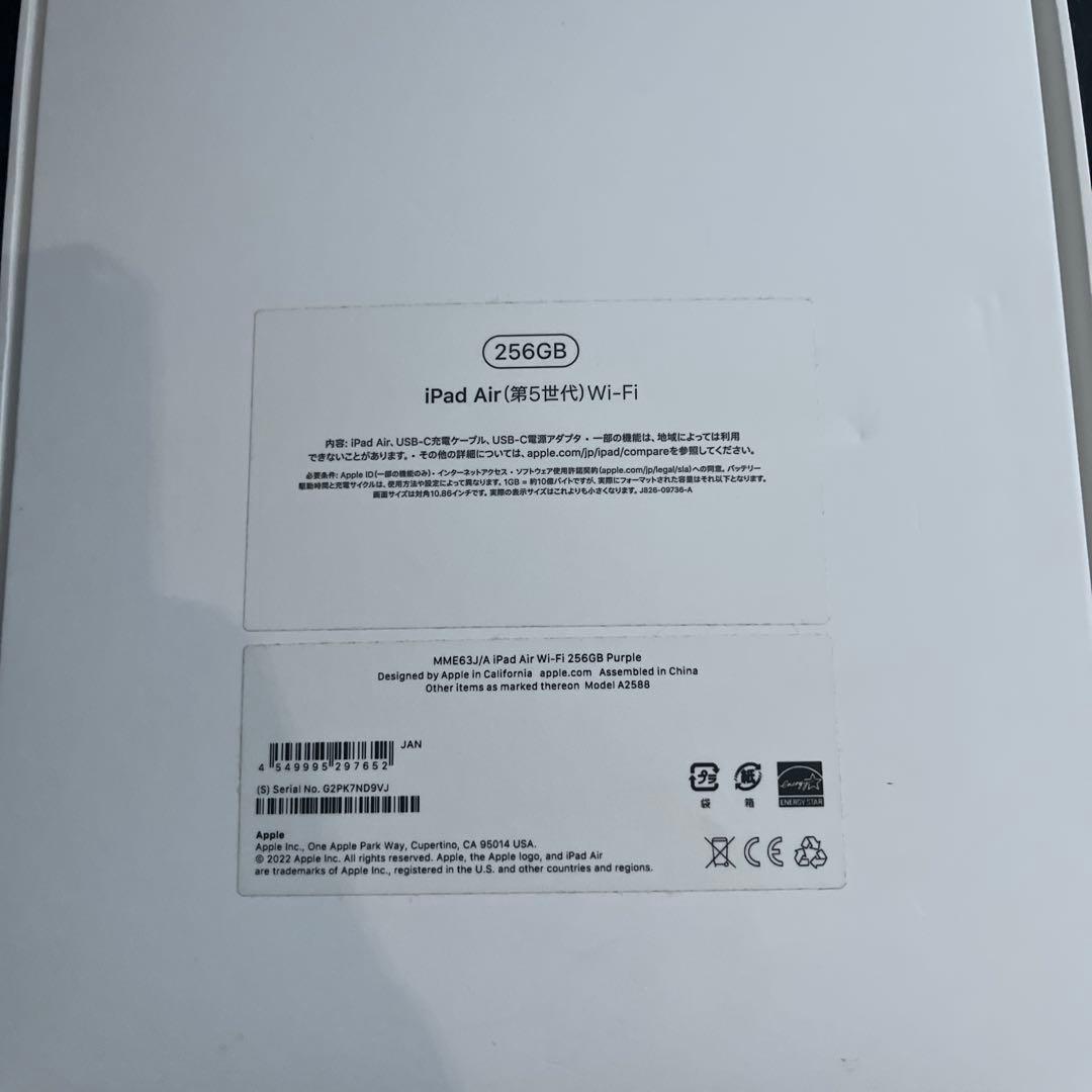 iPad Air 第5世代 256GB Wi-Fiモデル パープル 即日発送