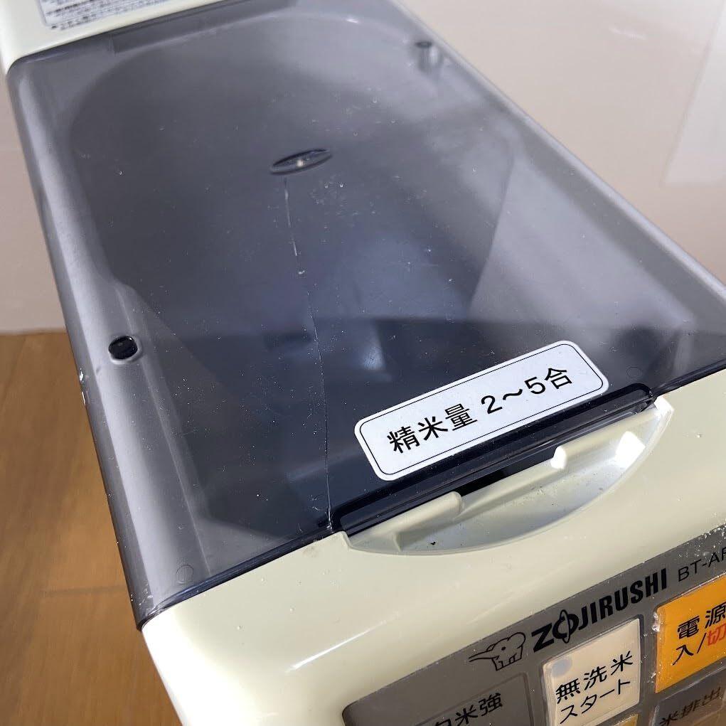 【AJ】ZOJIRUSHI BT-AF05-HA 家庭用無洗米精米機 2~5合
