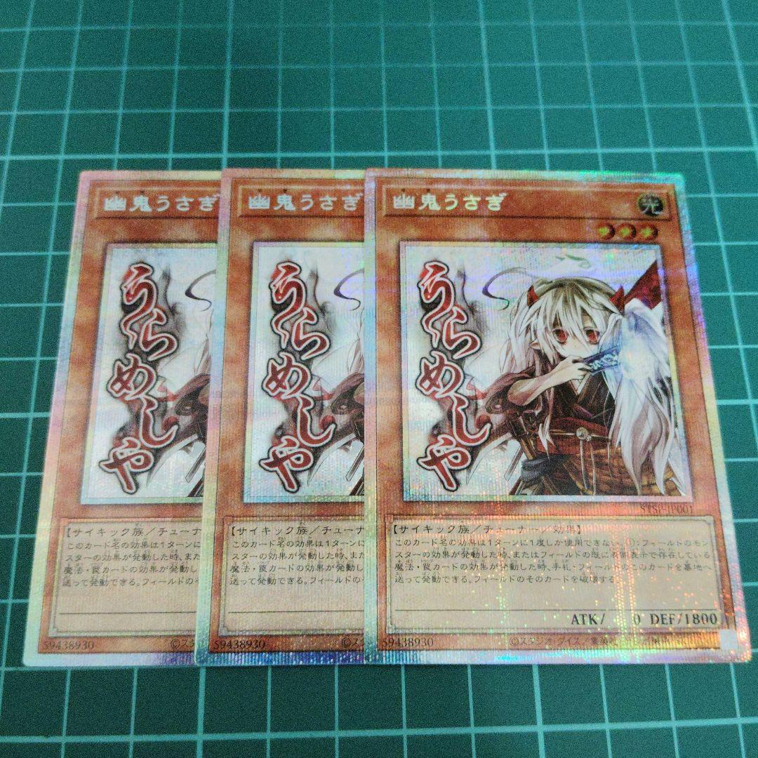 幽鬼うさぎ プリシク3枚 スタンプエディション