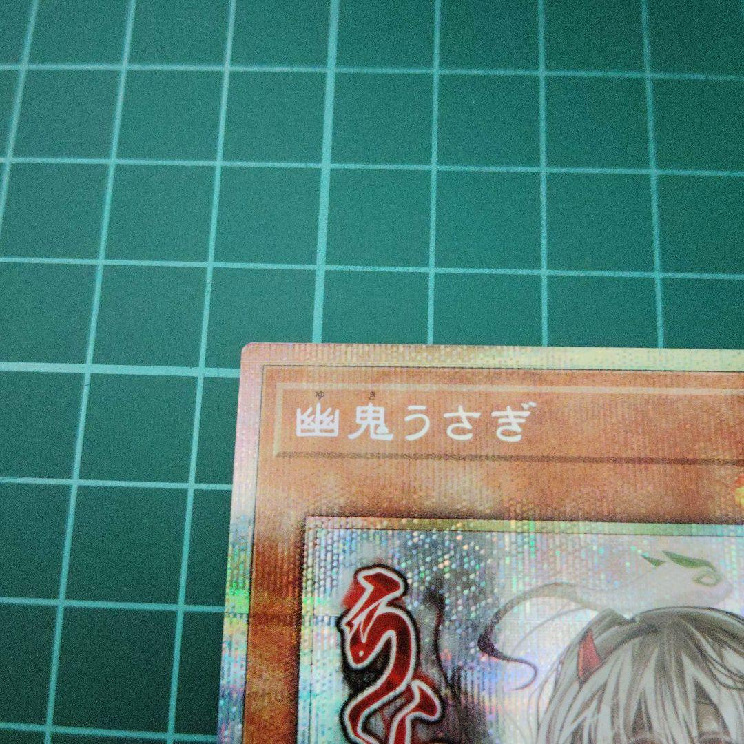 幽鬼うさぎ プリシク3枚 スタンプエディション