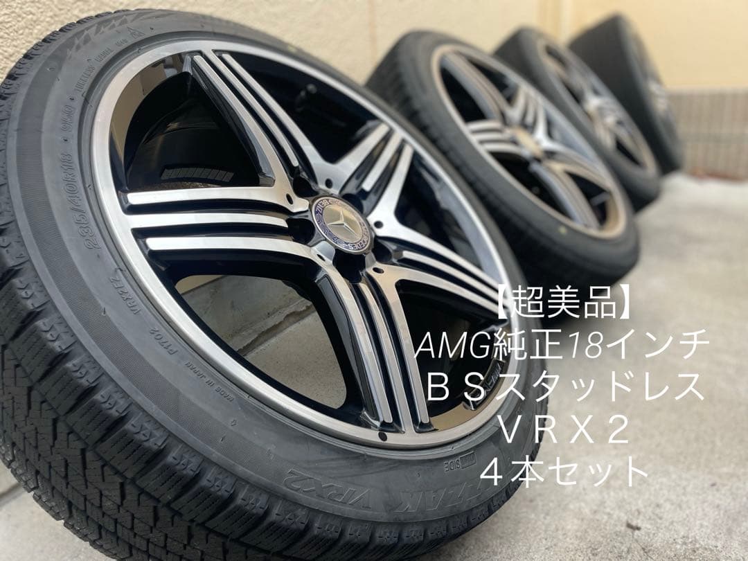 超美品　AMG純正18インチアルミスタッドレスタイヤ４本セット