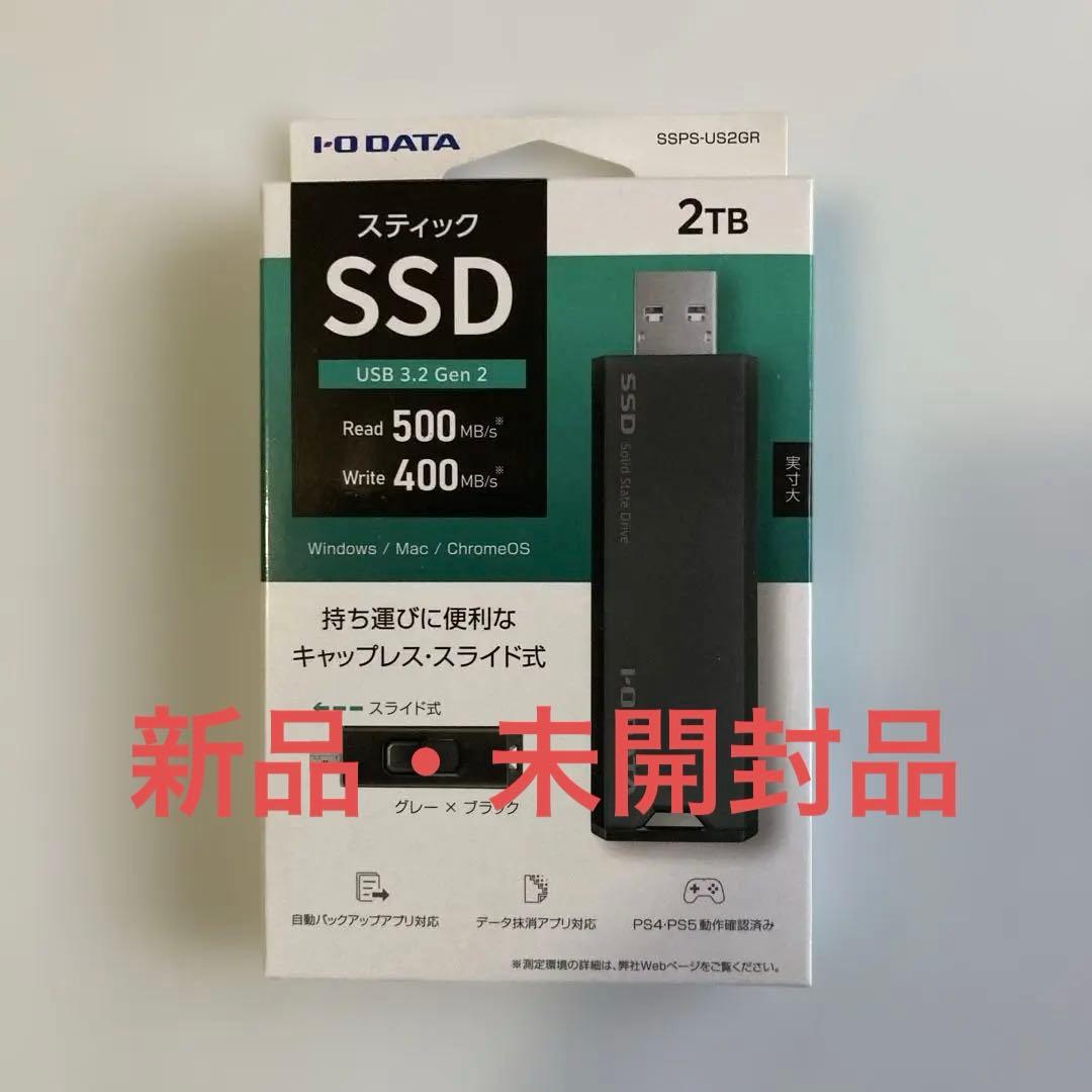 I-O DATAスティックSSD SSPS-US2GR　2TB