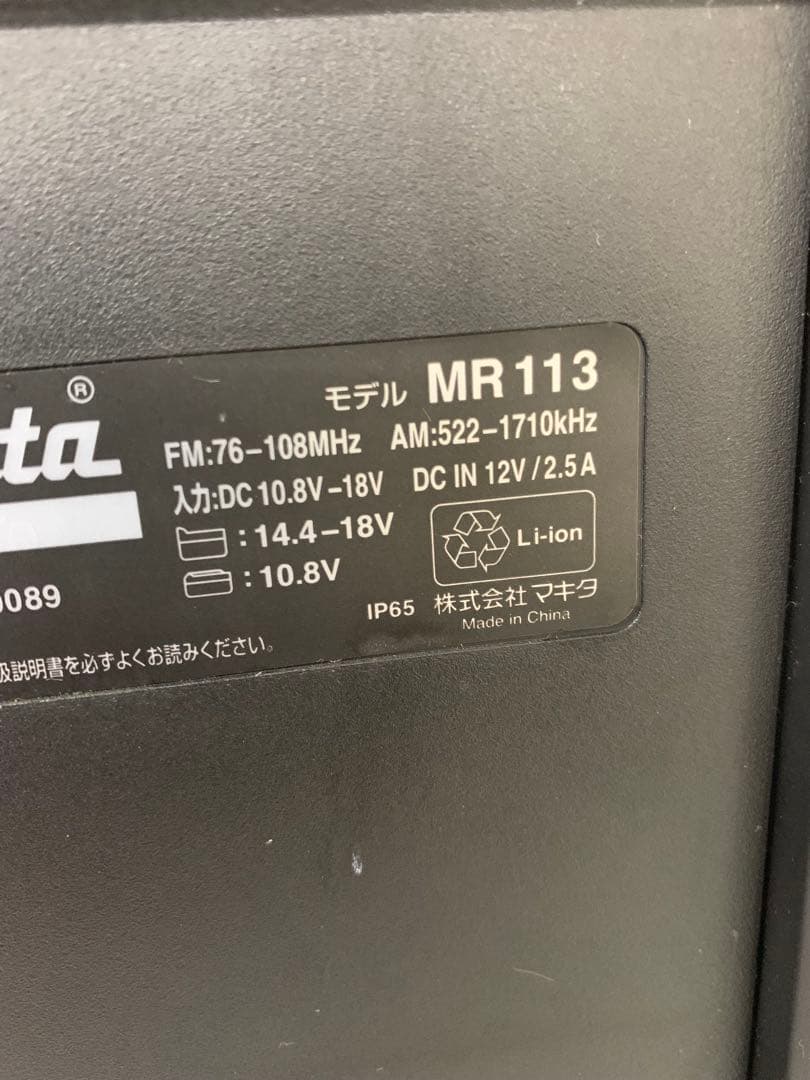 マキタ MR113 スピーカー